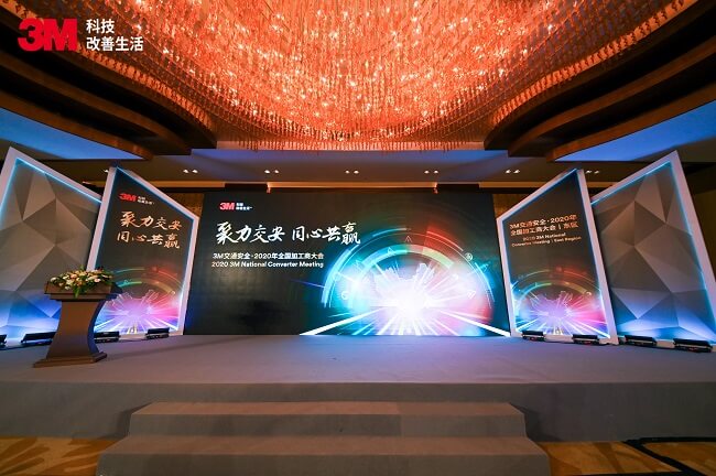 3M交通安全·2020年全國加工商大會
