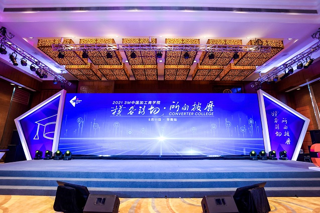 2021 3M EDA中國加工商學院