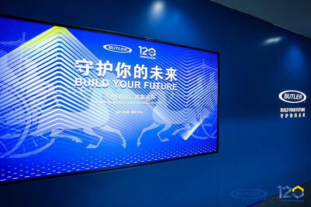 巴特勒展廳揭幕慶典活動 2021 西安