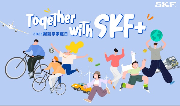 斯凱孚“共創(chuàng)SKF+”家庭日