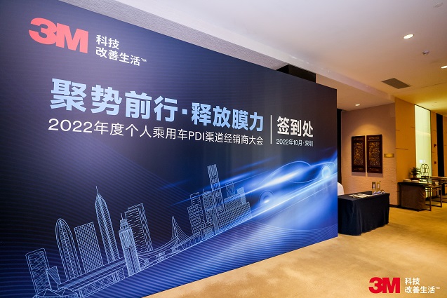 2022年度個人乘用車PDI渠道經銷商大會