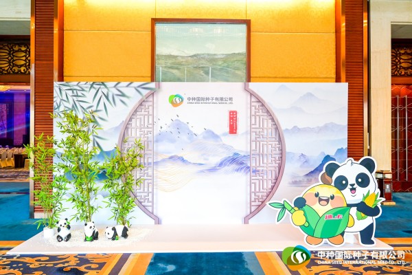 中種國際2023年會